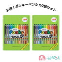 三菱鉛筆 uni ポンキーペンシル 2個セット 色鉛筆 12色 クレヨン 日本製 丈夫 保育園 幼稚園 子供 男の子 女の子 お絵かき ぬりえ 鉛筆削り付き 折れにくい おうち時間 ケース付 入園祝い プレゼント お祝い 送料無料
