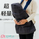 ダウンケープ 防寒ケープ 抱っこ紐 ケープ 防寒 秋 冬 羽毛入り 黒 ブラック シンプル フォーマ ...