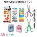 商品説明 特徴 2歳から使える文房具5点セット！ 年齢に合った芯の濃さが選べます。 持ち方サポーターで正しい持ち方が身につく！ 専用のえんぴつけずりもついています。 芯先の保護に欠かせないえんつキャップも！ 人気の【はさみ きっちょん】って？ 【グッドデザイン賞受賞★人気の幼児用はさみ】 ●クツワ 教育はさみ きっちょん● はじめてのはさみにぴったり！ よくきれる！のにあぶなくない！ ●あぶなくない！ヒミツ● ★刃先までおおわれて安心・安全 ★ケガをしにくい押し切り刃 ●よくきれる！ヒミツ● ★よくきれるステンレス刃 ★職人仕上げの日本製 ★スプリング付きで弱い力でも安心 右利き用・左利き用があります。 セット内容 鉛筆 6B/4B/2B いずれか×1(6本入) 持ち方サポーター×1 えんぴつけずり 赤/青いずれか×1 鉛筆キャップ×1(6個入) はさみ 紫/緑 いずれか×1 合計5点セット メーカーKUTSUWA/公文 配送について メール便で配送します。 配送中の事故については一切の責任を負いかねます。 用途キーワード クツワ 教育はさみ きっちょん ハサミ はさみ KUTSUWA グッドデザイン賞 くもん クモン KUMON くもん出版 こどもえんぴつ 三角形 太め 三角鉛筆 6B 4B 2B 2歳 3歳 4歳 5歳 6歳 入学 書きやすい 握りやすい 持ち方 サポーター 矯正 正しく持つ 正しい持ち方 鉛筆削り えんぴつけずり 幼児用 はさみ 子供 子ども こども 2歳 3歳 4歳 女の子 男の子 女児 男児 かわいい おしゃれ カワイイ 可愛い お洒落 オシャレ 人気 文具 文房具 保育園 幼稚園 幼児 園児 キッズ ジュニア はさみの練習 切る練習 よく切れる 日本製 ステンレス 押し切り刃 スプリング 楽 工作 図工 作品 ステーショナリー パープル グリーン 鉛筆キャップ えんぴつキャップ イエロー 黄色 青 パステル 右利き用 使いやすい 入園 卒園 入園祝い 卒園祝い ギフト お誕生日 誕生日 バースデー バースデイ プレゼント ぷれぜんと 春 夏 秋 冬 オールシーズン 準備品 おうち時間 ステイホーム 在宅 はじめてのはさみ セット お買い得 お得 5個セット 送料込み この商品を見た人はこのキーワードでも検索しています ＞図工に使える 色鉛筆　 ＞くもん教材 激安セット　＞クツワ きっちょん ＞入園前 教材セット　＞トンボ 赤えんぴつ　＞卒園のお祝い ＞タブレット学習 タッチペン　＞1000円ポッキリ　＞ちぎり絵　＞光るねんど　●2歳から使える文房具5点セット● ●芯の濃さが2B/4B/6Bから選べます● ＞左利き用のセットもあります！ここから♪　 . ＞ピンク＆ブルーのはさみセットはココから！　 . 商品説明 特徴 2歳から使える文房具5点セット！ 年齢に合った芯の濃さが選べます。 持ち方サポーターで正しい持ち方が身につく！ 専用のえんぴつけずりもついています。 芯先の保護に欠かせないえんつキャップも！ 人気の【はさみ きっちょん】って？ 【グッドデザイン賞受賞★人気の幼児用はさみ】 ●クツワ 教育はさみ きっちょん● はじめてのはさみにぴったり！ よくきれる！のにあぶなくない！ ●あぶなくない！ヒミツ● ★刃先までおおわれて安心・安全 ★ケガをしにくい押し切り刃 ●よくきれる！ヒミツ● ★よくきれるステンレス刃 ★職人仕上げの日本製 ★スプリング付きで弱い力でも安心 右利き用・左利き用があります。 セット内容 鉛筆 6B/4B/2B いずれか×1(6本入) 持ち方サポーター×1 えんぴつけずり 赤/青いずれか×1 鉛筆キャップ×1(6個入) はさみ 紫/緑 いずれか×1 合計5点セット メーカーKUTSUWA/公文 配送について メール便で配送します。 配送中の事故については一切の責任を負いかねます。 用途キーワード クツワ 教育はさみ きっちょん ハサミ はさみ KUTSUWA グッドデザイン賞 くもん クモン KUMON くもん出版 こどもえんぴつ 三角形 太め 三角鉛筆 6B 4B 2B 2歳 3歳 4歳 5歳 6歳 入学 書きやすい 握りやすい 持ち方 サポーター 矯正 正しく持つ 正しい持ち方 鉛筆削り えんぴつけずり 幼児用 はさみ 子供 子ども こども 2歳 3歳 4歳 女の子 男の子 女児 男児 かわいい おしゃれ カワイイ 可愛い お洒落 オシャレ 人気 文具 文房具 保育園 幼稚園 幼児 園児 キッズ ジュニア はさみの練習 切る練習 よく切れる 日本製 ステンレス 押し切り刃 スプリング 楽 工作 図工 作品 ステーショナリー パープル グリーン 鉛筆キャップ えんぴつキャップ イエロー 黄色 青 パステル 右利き用 使いやすい 入園 卒園 入園祝い 卒園祝い ギフト お誕生日 誕生日 バースデー バースデイ プレゼント ぷれぜんと 春 夏 秋 冬 オールシーズン 準備品 おうち時間 ステイホーム 在宅 はじめてのはさみ セット お買い得 お得 5個セット 送料込み この商品を見た人はこのキーワードでも検索しています ＞図工に使える 色鉛筆　 ＞くもん教材 激安セット　＞クツワ きっちょん ＞入園前 教材セット　＞トンボ 赤えんぴつ　＞卒園のお祝い ＞タブレット学習 タッチペン　＞1000円ポッキリ　＞ちぎり絵　＞光るねんど　