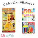 アンパンマン はじめてのはさみ ハサミ 安全 安心 おりがみ付き 3点セット スプリング付き 2歳 3歳 4歳 幼児はさみ 子供 女の子 男の子 かわいい キャラクター 保育園 幼稚園 園児 幼児 文房具 入園 プレゼント 贈り物 お祝い ギフト 送料無料