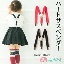 サスペンダー サスペンダー ベビー キッズ 子供 ゴム 女の子 日本製 ハート 羽 天使 フォーマル 赤 黒 レッド ブラック Y型 可愛い 人気 金具 おしゃ...