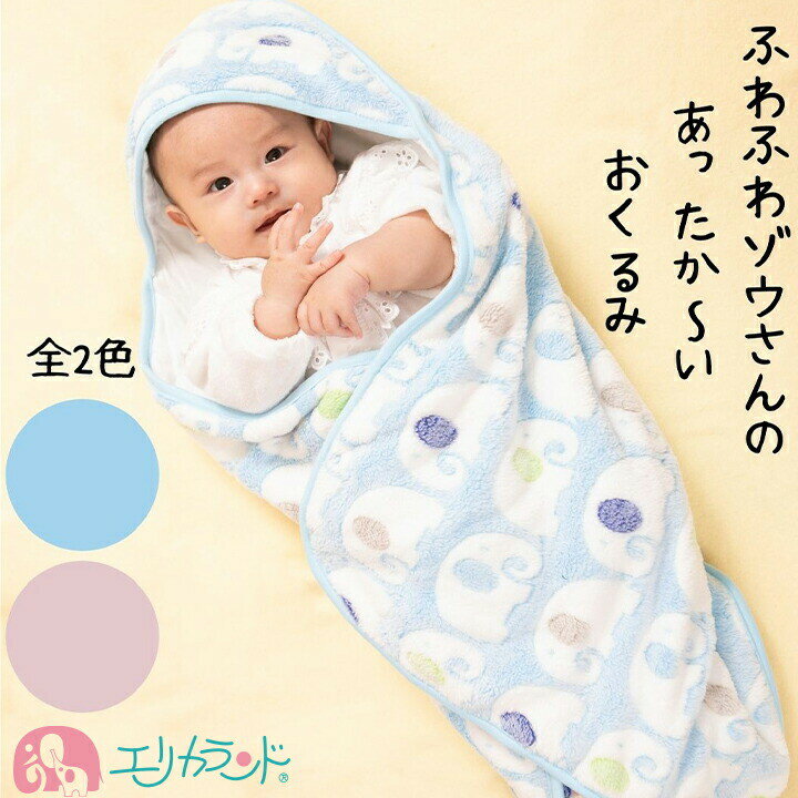 アフガン おくるみ 新生児 赤ちゃん ベビー 子供 秋 冬 防寒 ふわふわ 暖かい 可愛い シープボア生地 ゾウ 青 ピンク ブルー 80×80 退院 お祝い ...
