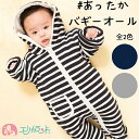 足つきカバーオール ボーダー柄 新生児 50cm〜70cm 可愛い 赤ちゃん 子供 こども ベビー お出掛け 冷え予防 秋 冬 対策 おしゃれ 女の子 男の子 ...
