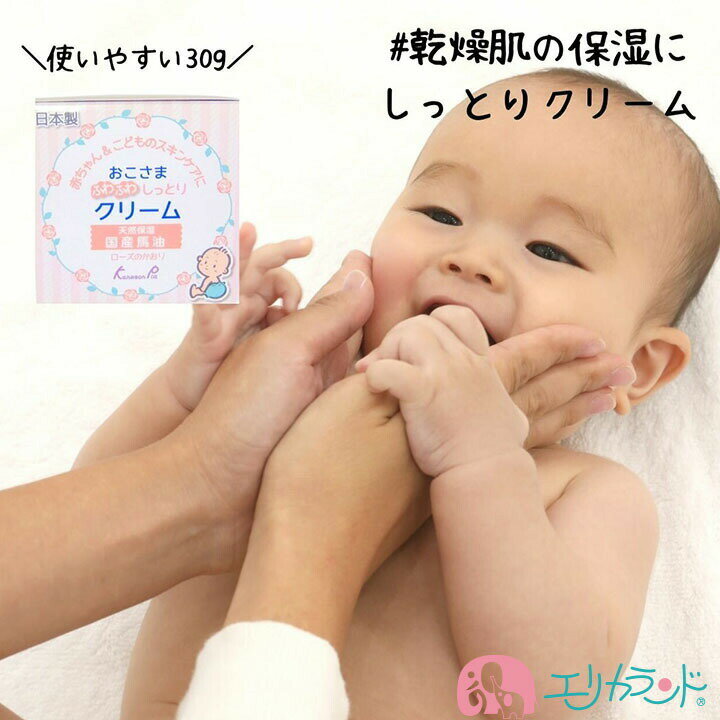 カネソン クリーム 30g 保湿 新生児 赤ちゃん ベビー 子供 乾燥 あせも おむつかぶれ お風呂上り 入浴後 日本製 国内…