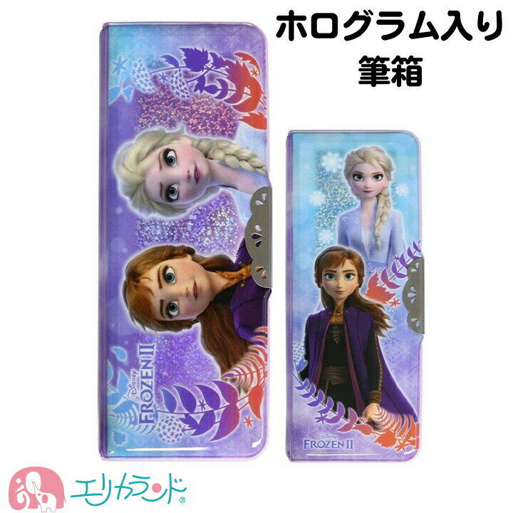 アナと雪の女王2 筆箱 アナ雪 ふでばこ ペンケース 筆入れ アナ エルサ ホログラム キラキラ 両面開き かわいい おしゃれ 女の子 小学生 新学期 新入学 卒園 入学祝い 卒園祝い 文具 文房具 低学年 高学年 お祝い プレゼント ギフト 送料無料のサムネイル