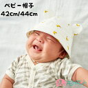 帽子 首ゴム付き 新生児 ベビー 子供 42cm 44cm 男の子 女の子 バナナ柄 白 かわいい おしゃれ 春 夏 秋 冬 オールシーズン 保育園 おでかけ ...