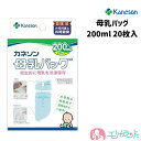 母乳バッグ カネソン Kaneson 200ml 20枚