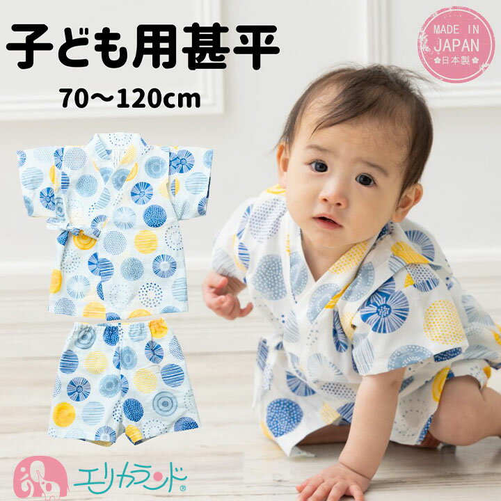 甚平 子供 新生児 ベビー キッズ 幼児 男の子 女の子 80cm 90cm 95cm 100cm 110cm 120cm 白 ホワイト 丸柄 ニュアンス かわ...