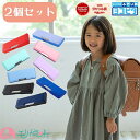 筆箱 2個セット 筆入れ ヨコピタ コンパクト 子供 小学生 小学校 卒園 入学 サンスター文具 ピンク 紫 水色 青 黒 かわいい シンプル おしゃれ 鉛筆削...