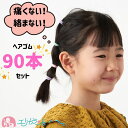 ヘアゴム 子ども ギザギザ ぎざごむ ギザゴム かわいい おしゃれ 絡まりにくい 痛くなりにくい 伸びる カラフル パステル 女の子 保育園 幼稚園 大容量 90本入り 大量 内径2cm 3mm 人気 おすすめ 細い髪 やわらかい髪 プレゼント 誕生日 送料無料