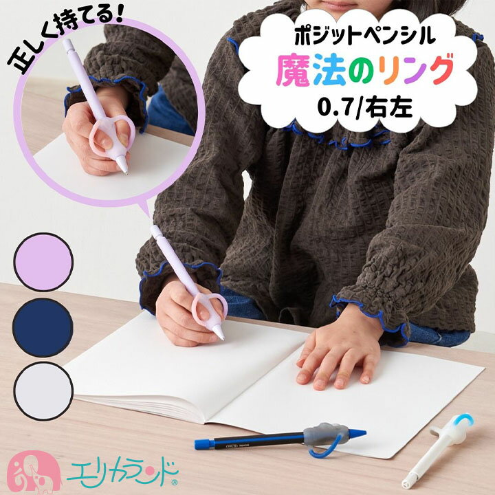 【100円OFFクーポンあり】ソニック ポジットペンシル 0.7mm シャーペン 折れにくい 持ち方 矯正 正しく持てる 正しい持ち方 子ども 男の子 女の子 ...