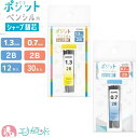 ソニック ポジットペンシル 替え芯 シャー芯 0.7mm 1.3mm 30本入 12本入 2B芯 子供 ベビー キッズ 文房具 保育園 幼稚園 園児 幼児 小学生 プレゼント 贈り物 ギフト 送料無料