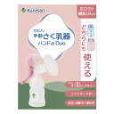 カネソン さく乳器 ハンドα Duo 手動 全部品消毒可能 育児 ママ 母乳 搾乳 産院 赤ちゃん 育児グッズ 出産準備 出産祝い プレゼント 贈り物 ギフト ...