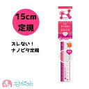 ソニック 定規 15cm ナノピタ ナノピタガール 直線定規 大きい目盛り 滑りにくい 滑り止め加工 子供 キッズ ジュニア 女の子 ピンク 保育園 幼稚園 入...