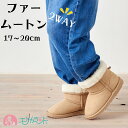 ムートン ファー ブーツ 2WAY 17cm 18cm 19cm 20cm 子ども キッズ 女の子 男の子 小学生 園児 幼児 低学年 秋 冬 かわいい おしゃ...