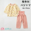 パジャマ 長袖 秋 冬 春 子供 赤ちゃん ベビー 女の子 かわいい 80cm 90cm 95cm おしゃれ 腹巻き 冷えない 防寒 冷え対策 予防 保育園 幼...