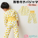 パジャマ 長袖 秋 冬 春 子供 赤ちゃん ベビー 男の子 女の子 ヒヨコ かわいい 70cm 80cm 90cm おしゃれ 腹巻き 冷えない 防寒 冷え対策 ...