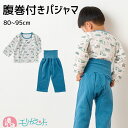 パジャマ 長袖 秋 冬 春 子供 赤ちゃん ベビー 男の子 働く車 車柄 かわいい 80cm 90cm 95cm おしゃれ 腹巻き 冷えない 防寒 冷え対策 予...