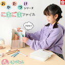 サクラクレパス こまごまファイル 収納ファイル 文房具 折り紙 小物 手紙 書類 作品 小分け 便利 子供 大人 人気商品 おすすめ 軽量 コンパクト 持ち運び 自立型 おかたづけシリーズ プレゼント 贈り物 送料無料
