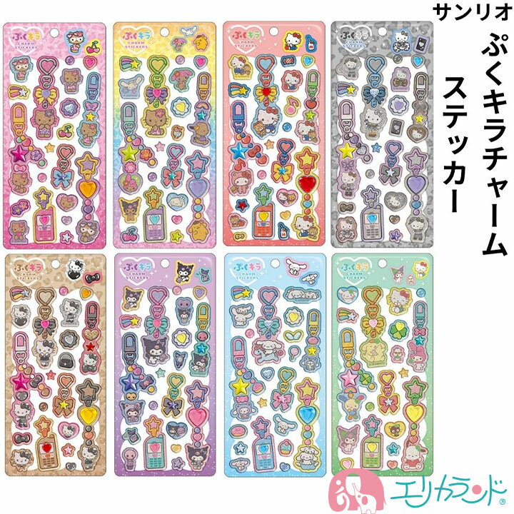 樂天商城 - ぷくキラチャームステッカー サンリオ キティ クロミ シナモロール キャラクターズ ラメ入り 平成 日焼け ギャル レトロ シール交換 かわいい おしゃれ 子ども 女の子 大人 プレゼント ギフト 贈り物 送料無料