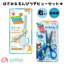 【デビューセット】ポジットペンシル 1.3mm きっちょん ハサミ 教育はさみ ブルー 右利き用 日本製 子供 男の子 女の子 未就学児 入園 卒園 正しく持て...