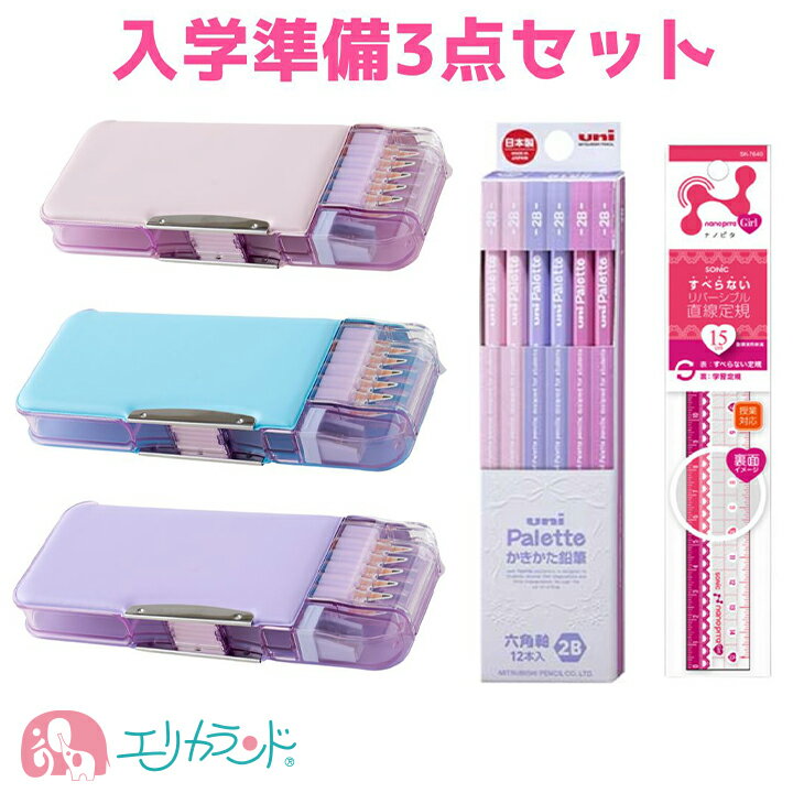 【3点セット】ソニック 筆箱 うかサポ ピンク バイオレット ミント かきかた鉛筆 15cm 定規 女の子 かわいい クリア 両面 シンプル 無地 箱型 新入学...