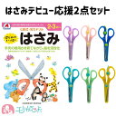 クツワ 教育はさみ きっちょん くもん 七田式ドリル はじめのいっぽ はさみ 2点セット ピンク グリーン ミント ブルー パープル イエロー ブルー 右利き ...