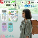 ソニック ピコトレ 2個セット 暗算ドリル 四則計算用 足し算 引き算 かけ算 わり算 小学生 小学校 未就学児 入学前 1年生〜4年生 子供 勉強 ミニゲーム...