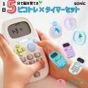 【100円OFFクーポンあり】ソニック ピコトレ 時っ感タイマー セット 四則計算 足し算 引き算 掛け算 割り算 ホワイト バイオレット ミントブルー グリー...