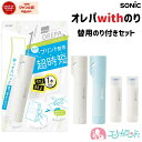 ソニック オレパwithのり プリントカッターと消えるのり 替用のり付き セット 子ども 大人 便利 文房具 時短 学校 授業 工作 会社 職場 オフィス ホワ...