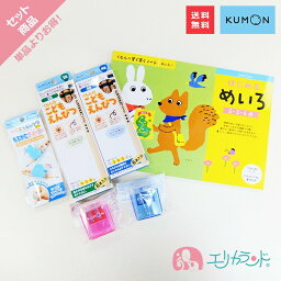 くもん KUMON 公文 くもん出版 はじめるめいろ 2歳 3歳 4歳 こどもえんぴつ 鉛筆 2B 4B 太め 三角形 専用えんぴつ削り 赤 青 もちかたサポーター 持ち方 矯正 男の子 女の子 保育園 幼稚園 子供 ベビー 4点セット お得 入園 卒園 ギフト 送料無料