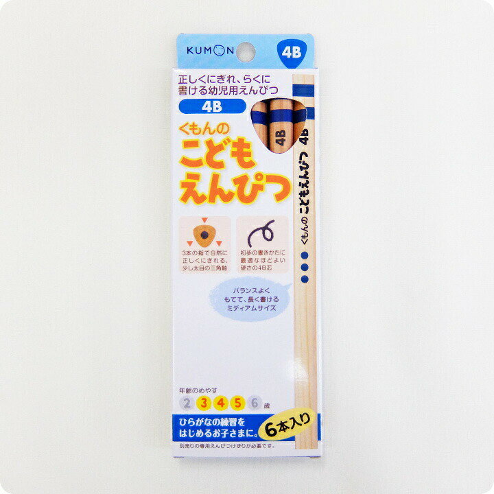 くもん KUMON 公文 くもん出版 はじめるめいろ 2歳 3歳 4歳 こどもえんぴつ 鉛筆 2B 4B 太め 三角形 専用えんぴつ削り 赤 青 もちかたサポーター 持ち方 矯正 男の子 女の子 保育園 幼稚園 子供 ベビー 4点セット お得 入園 卒園 ギフト 送料無料