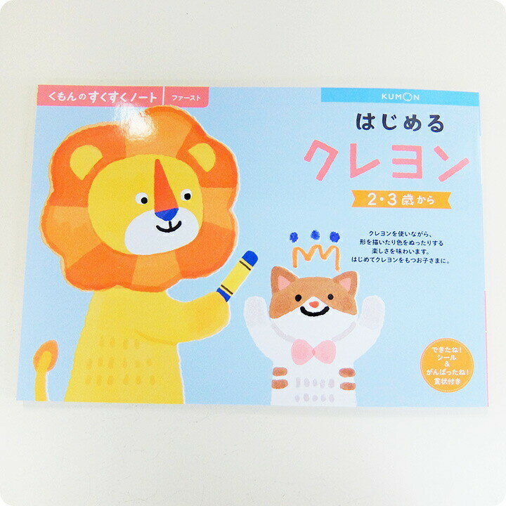 くもん KUMON 公文 出版 はじめるえんぴつ はじめるクレヨン こどもえんぴつ(4B)or(2B) こどもいろえんぴつ 専用えんぴつ削り 赤 青 セット販売 送料無料