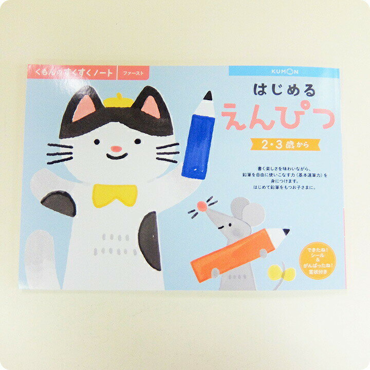 くもん KUMON 公文 出版 はじめるえんぴつ はじめるクレヨン こどもえんぴつ(4B)or(2B) こどもいろえんぴつ 専用えんぴつ削り 赤 青 セット販売 送料無料