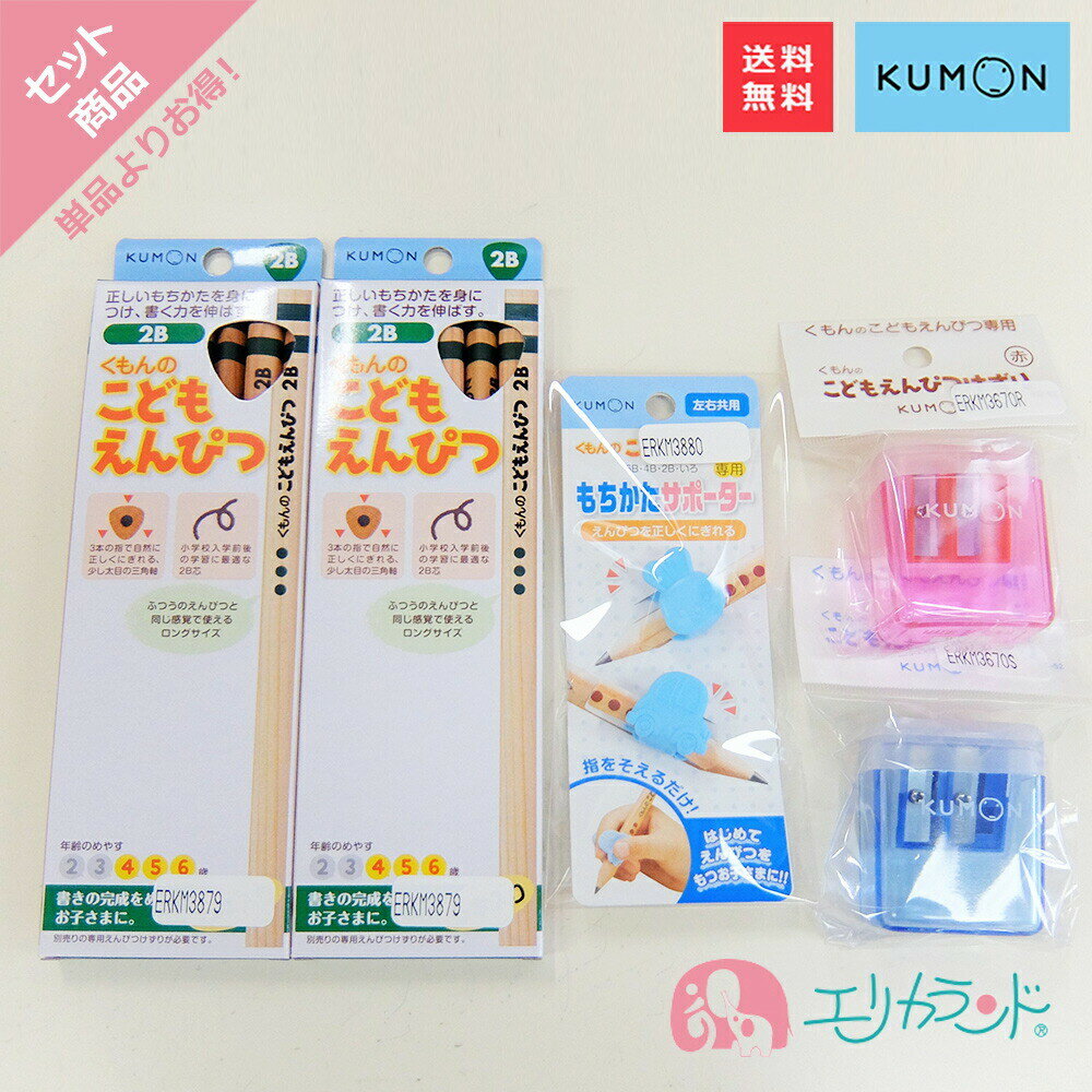 くもん KUMON 公文 出版 こどもえんぴつ 2B 6本入 4歳 5歳 6歳 もちかたサポーター 鉛筆削り 赤 青 男の子 女の子 入園 卒園 入学 準備品 鉛筆 三角形 太め ロングサイズ 日本製 書きやすい 長く使える プレゼント ギフト お祝い 送料無料