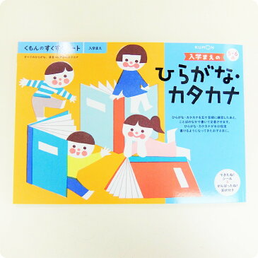 くもん 公文 KUMON 出版 入学まえのひらがな・カタカナ 入学まえのたしざん・ひきざん こどもえんぴつ(2B) 持ち方サポーター 専用えんぴつ削り 赤 青 セット 送料無料
