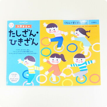 くもん 公文 KUMON 出版 入学まえのたしざん・ひきざん こどもえんぴつ(2B)×2個 専用えんぴつ削り 赤 青 持ち方サポーター セット販売 送料無料