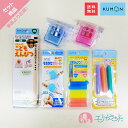 くもん KUMON 公文 出版 こどもえんぴつ(2B) 4歳 5歳 6歳 専用えんぴつ削り 赤 青 レッド ブルー もちかたサポーター 持ち方サポーター えんぴ...