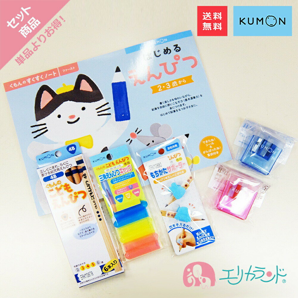 [SS限定クーポンあり]くもん 公文 くもん出版 KUMON こどもえんぴつ 4B 3歳 4歳 5歳 はじめるえんぴつ ..