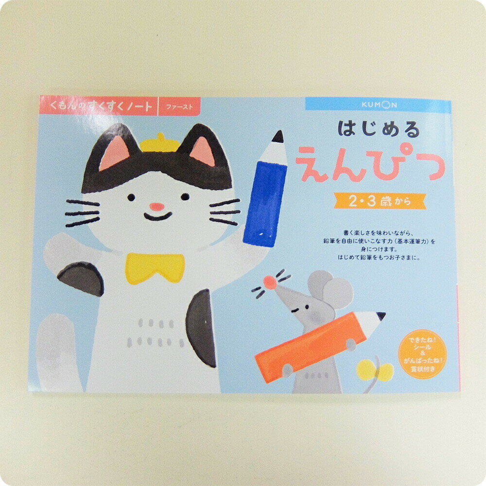 くもん 公文 くもん出版 KUMON こどもえんぴつ 4B 3歳 4歳 5歳 はじめるえんぴつ フルカラー 2歳から 書く練習 もちかたサポーター 正しい持ち方 鉛筆けずり 赤 青 えんぴつキャップ 6本入 お得なセット 子供 お勉強 男の子 女の子 送料無料