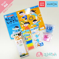 くもん KUMON 公文 出版 入学まえのたしざん・ひきざん こどもえんぴつ(2B) えんぴつキャップ もちかたサポーター 専用えんぴつ削り 赤 青 教材 小学生 送料無料