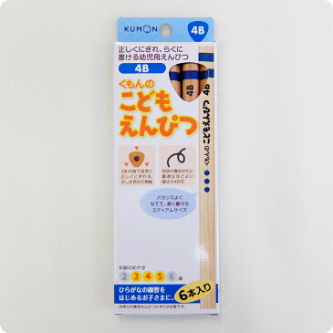 くもん KUMON 公文 出版 こどもえんぴつ(2B) (4B) 専用えんぴつけずり 赤 青 消しゴム キティちゃん ドナルド すぐ書けるシリーズ 1000円ポッキリ 送料無料