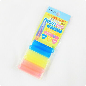 くもん KUMON 公文 くもん出版 もちかたサポーター えんぴつホルダー えんぴつキャップ えんぴつ削り 赤 青 レッド ブルー 4点セット 文房具 保育園 幼稚園 小学校 小学生 塾 女の子 男の子 入園祝い 卒園祝い ギフト 1000円ポッキリ 送料無料