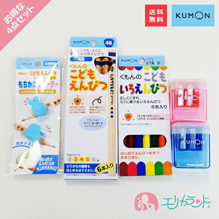 くもん出版 公文 KUMON こどもえんぴ