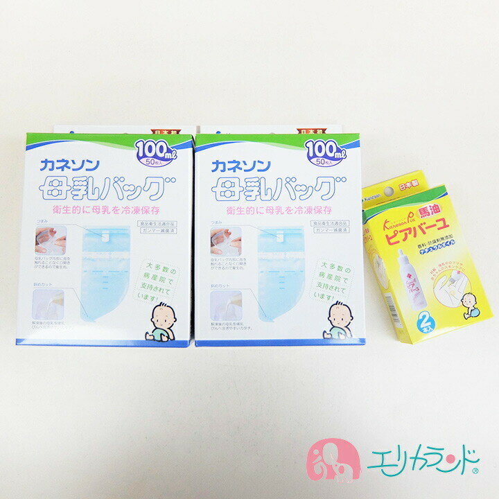 カネソン Kaneson 母乳バッグ(100ml 50枚入) 2個セット ピアバーユ(25ml 2本入) セット販売 (カネソン ママ 母乳 ベビー 赤ちゃん 授乳 搾乳 産婦人科)