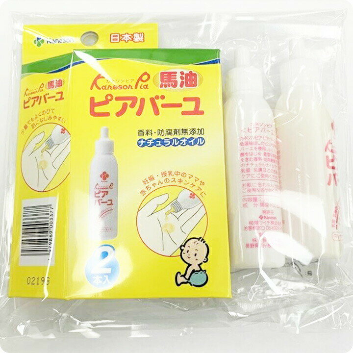 オーガニック コンビ肌着 肌着 2枚組 Kaneson ピアバーユ(25ml 2本入)(肌着 コンビ フラットシーマ フライス 白 男の子 女の子 新生児 赤ちゃん ベビー カネソン Kaneson) 2