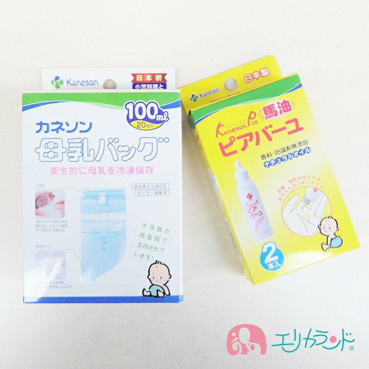 [SS限定クーポンあり]カネソン Kaneson 母乳バッグ(100ml 20枚入) ピアバーユ(25ml 2本入) セット販売 ママ 赤ちゃん 母乳 授乳 搾乳 おっぱいやお肌のケアに 乳頭ケア メール便専用パッケージでのお届け 送料無料