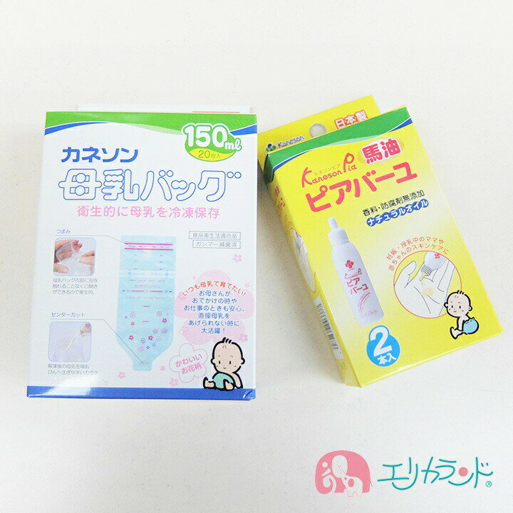 カネソン Kaneson 母乳バッグ(150ml 20枚入) ピアバーユ(25ml 2本入) セット販売 (カネソン ママ 母乳 ベビー 赤ちゃん 授乳 搾乳 産婦人科)