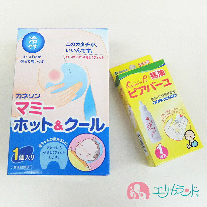 カネソン Kaneson マミーホットクール(1個) ピアバーユ(25ml 1本入) セット販売 ママ プレママ おっぱいのケアに おっぱいの張りに 乳頭ケア 保湿 温も冷も可能 メール便専用パッケージでのお届け 送料無料