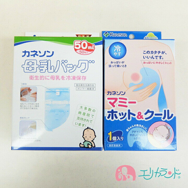 [SS限定クーポンあり]カネソン Kaneson 母乳バッグ(50ml 50枚入) マミーホットクール(1個入) セット販売 おっぱいのケアに おっぱいの張りに ママ 赤ちゃん 母乳 授乳 搾乳 保存 メール便専用パッケージでのお届け 送料無料